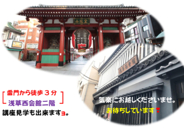 9月18日(水)～19日(木)、「日本舞踊着付け、浅草西会館講座」開催。