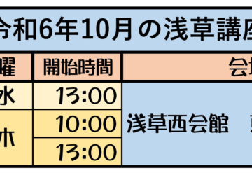 令和6年の「特別講座」も差し迫って…