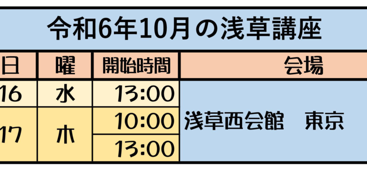 令和6年の「特別講座」も差し迫って…