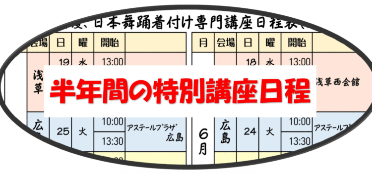 受講生の皆様へ。3月からの特別講座日程。