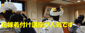 花嫁の着付け仲間が増えてきて…。／鹿児島