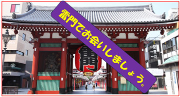 舞踊や花嫁の着付けに興味がある方、浅草西会館で会いましょう。