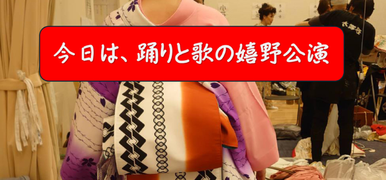あす、「踊りと歌の嬉野公演」…「嬉野リバティーホール」で