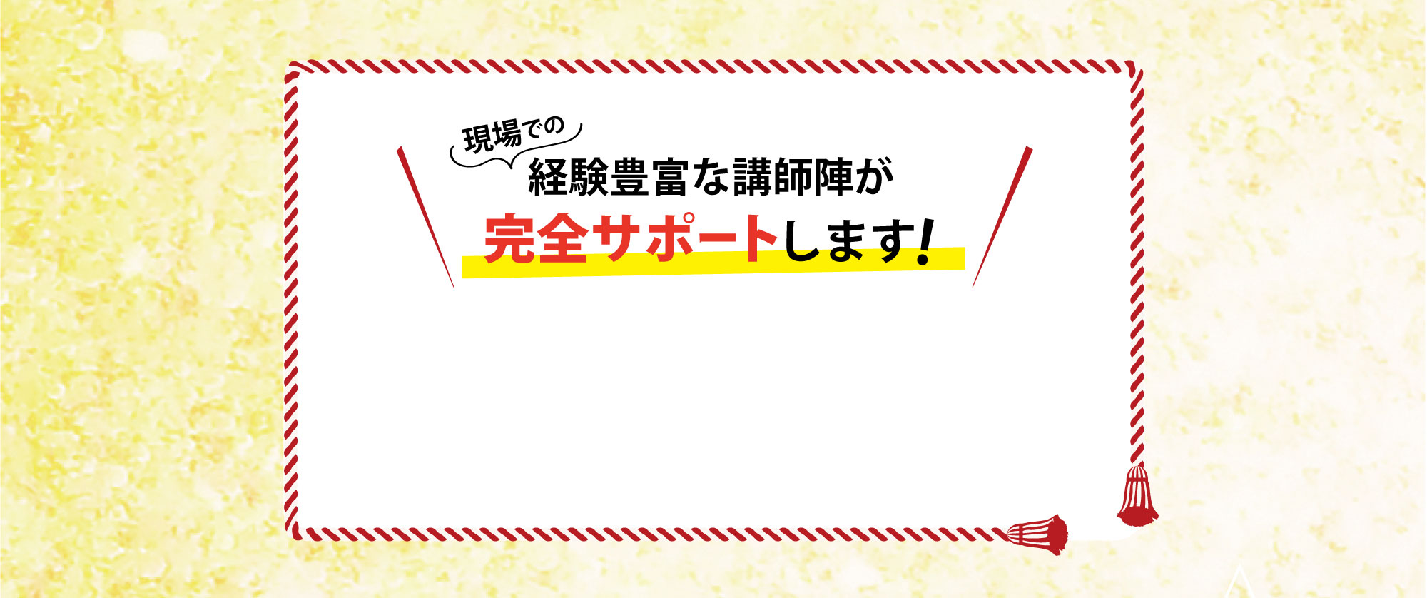 無料見学会はこちらから