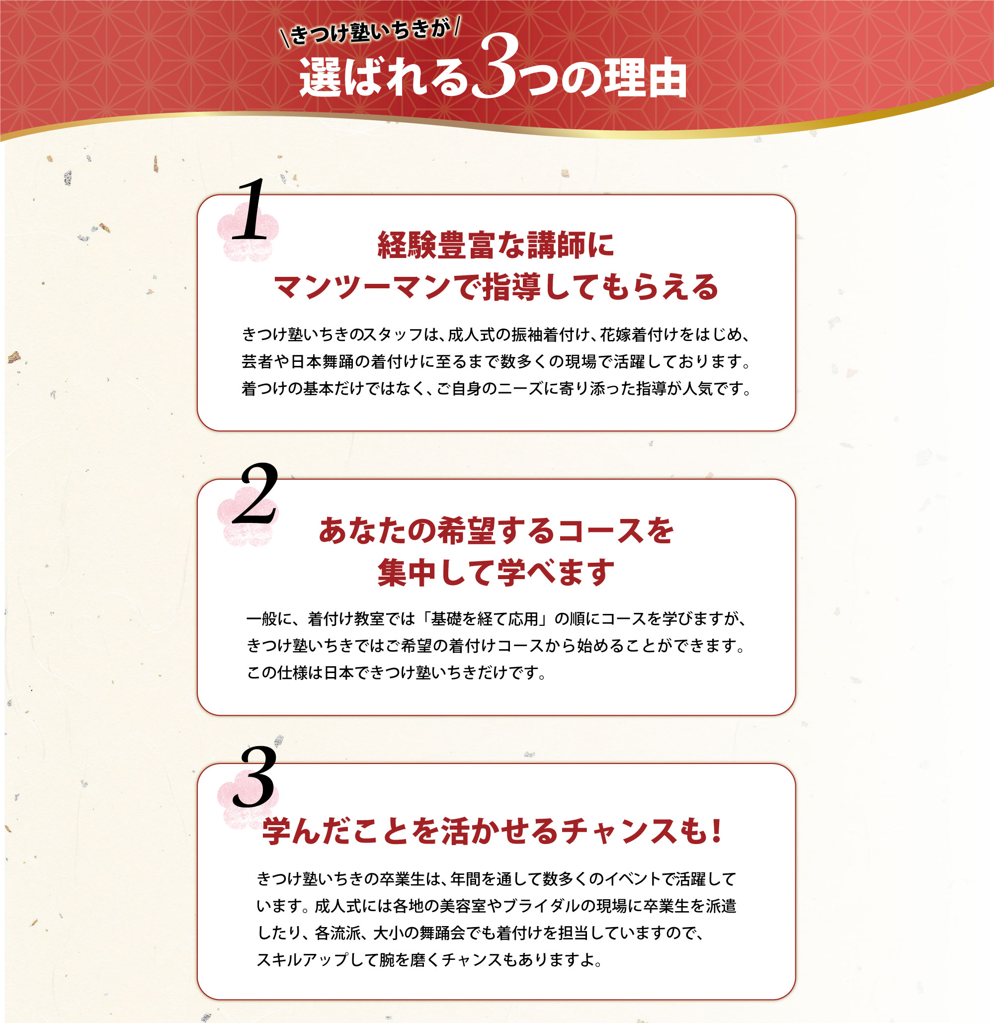 選ばれる3つの理由