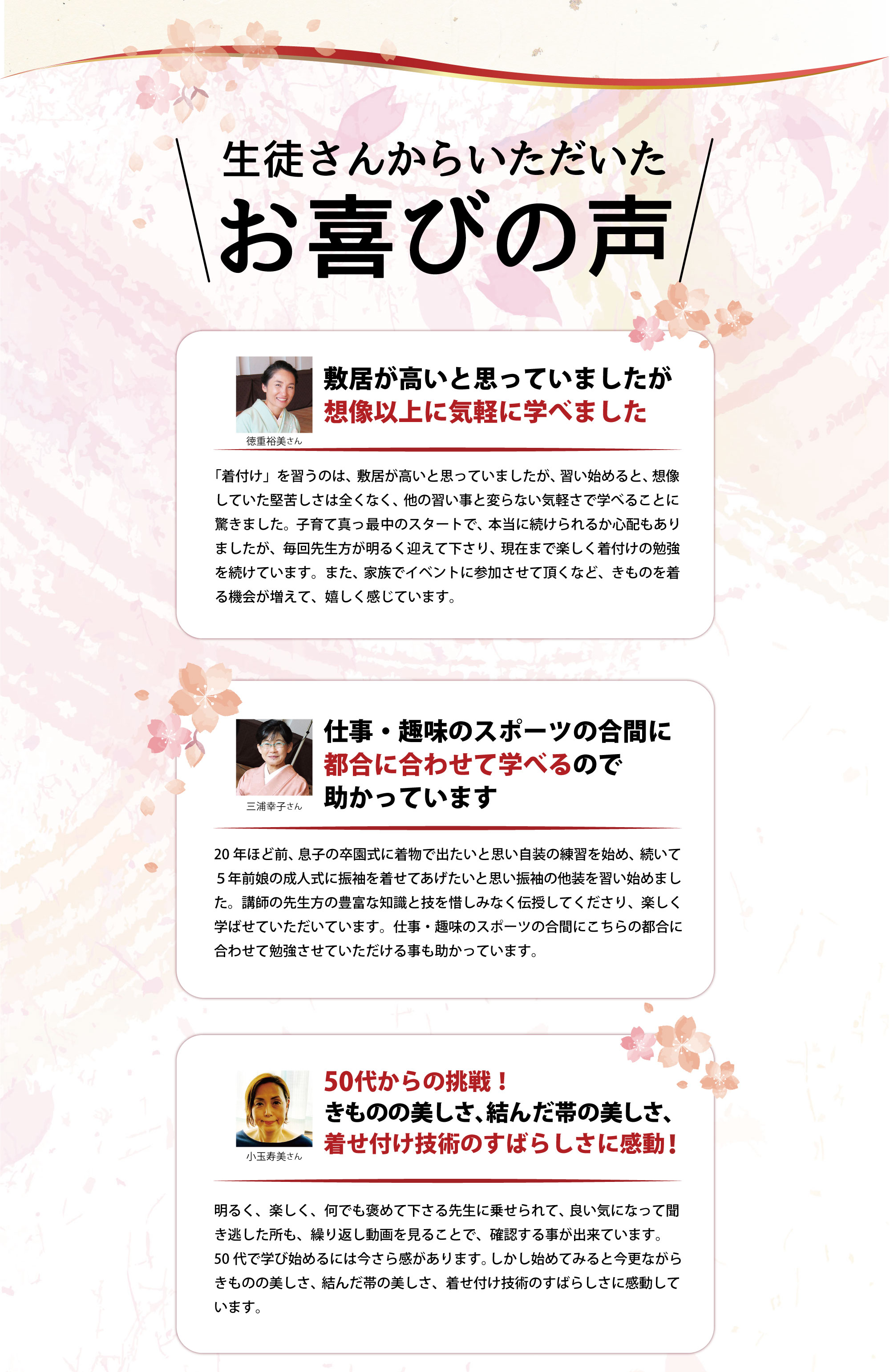 生徒さんのお喜びの声