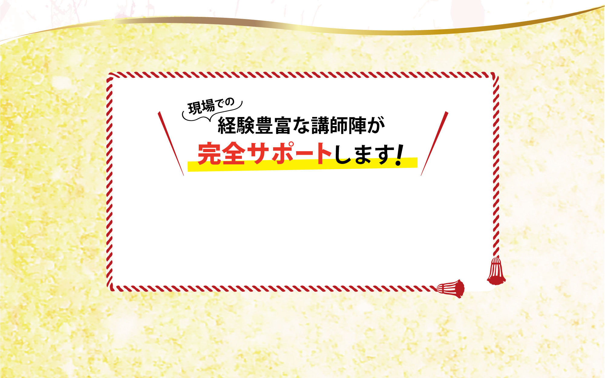 無料見学会はこちらから