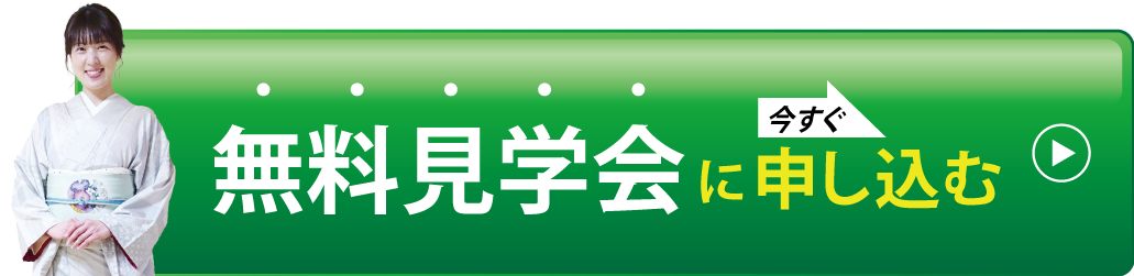 無料見学会ボタン