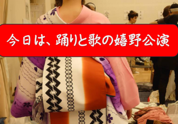 あす、「踊りと歌の嬉野公演」…「嬉野リバティーホール」で