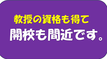 着付け教室の開校目指して、特訓続く…