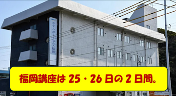 25日(木)から二日間にわたり、福岡・４講座開催／日本舞踊着付け❣