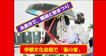 9月28日(日)…福岡・糸島市で、「第4回舞踊と歌まつり」開催 ❣ 。