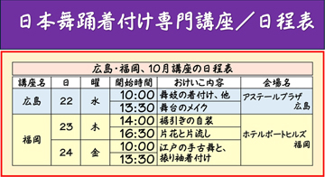2025年10月22日から、広島・福岡講座開催❣