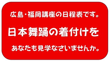 今年最後の特別講座。広島・福岡・浅草日程です。