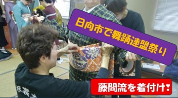 日向市舞踊連盟が「舞踊連盟祭り」開催 ❣