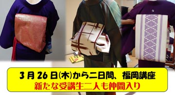 3月26日(木)から、新たな受講生も加わり……福岡講座