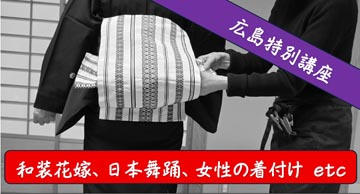 広島のアステールプラザで、三種の着付けを2講座開催。