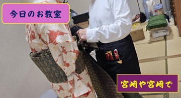 いつもの着付け教室風景