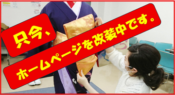 いま、ホームページを作成中です。