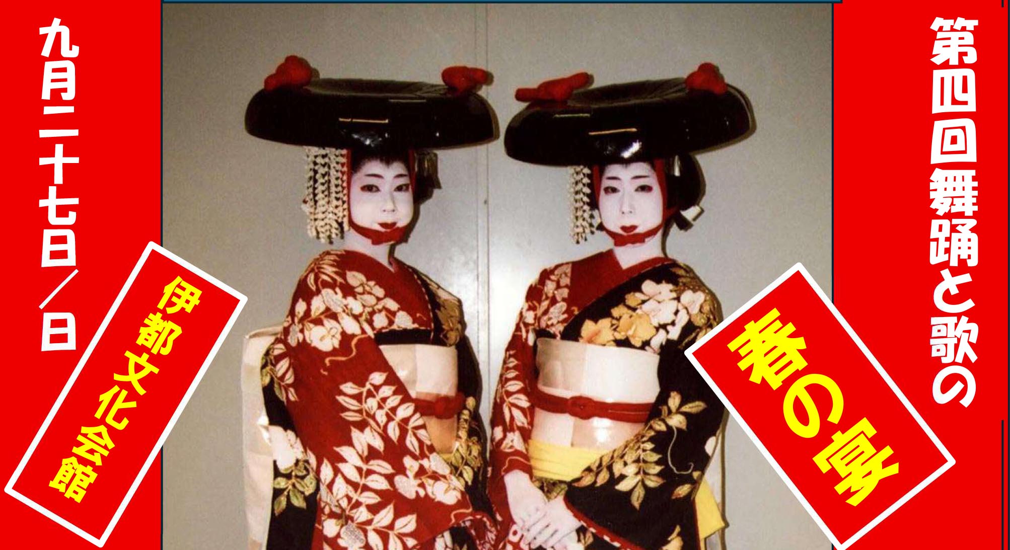 伊都文化会館で舞踊と歌祭「菊の宴」