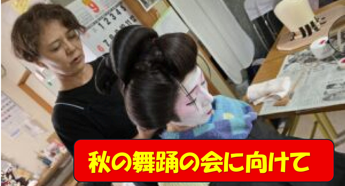 秋の「舞踊の会」控えて、「手合わせ」すすむ