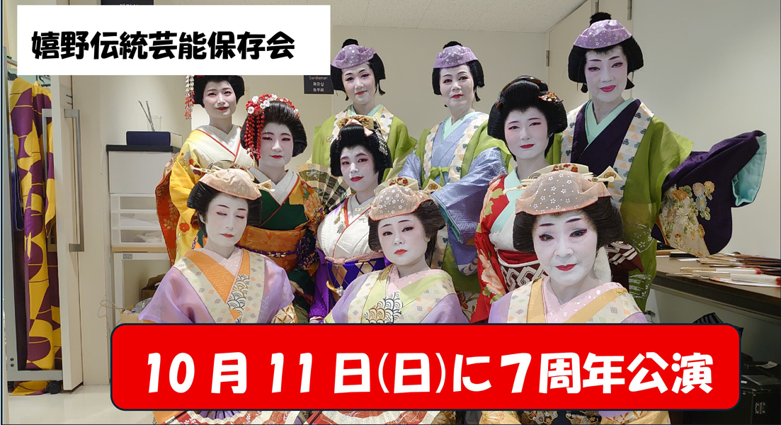 嬉野伝統芸能保存会が、7周年記念公演